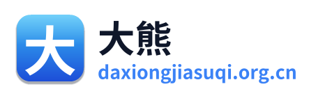 大熊加速器